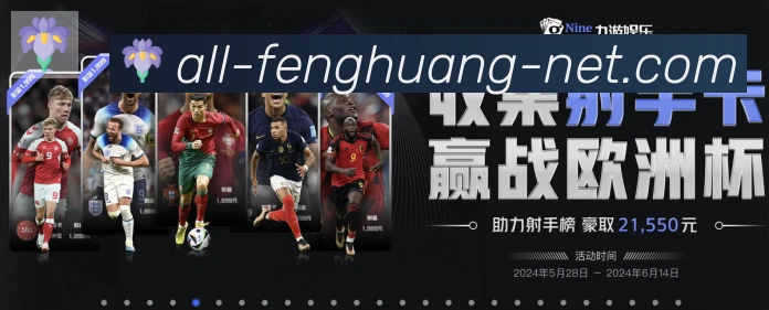 凤凰体育发展历程